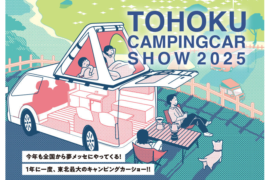 東北キャンピングカーショー2025で展示・販売
