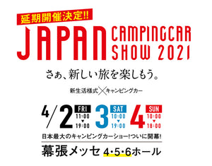 ジャパンキャンピングカーショー2021出展のお知らせ