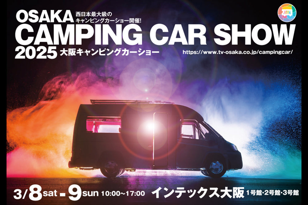 大阪キャンピングカーショー2025で展示・販売